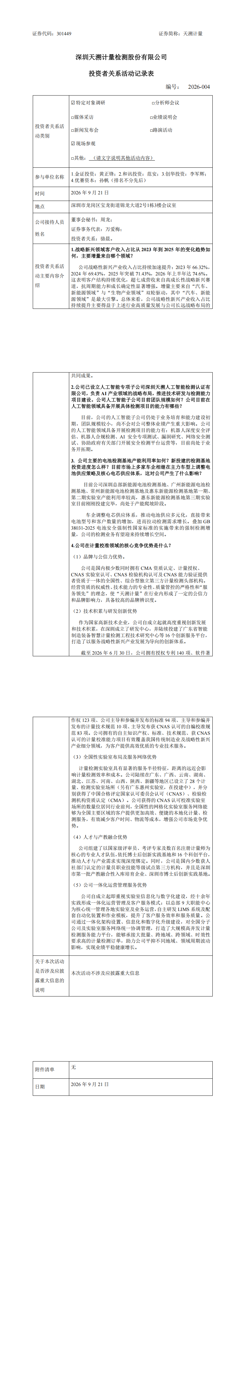 20260921 特定对象现场调研_00.png